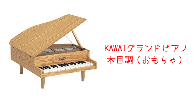 カワイミニグランドピアノ