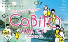 こども・びじゅつ・としょかん・おんがく CoBiTO（コビト）